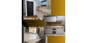 Знижка 10 % на популярні моделі кухонь.